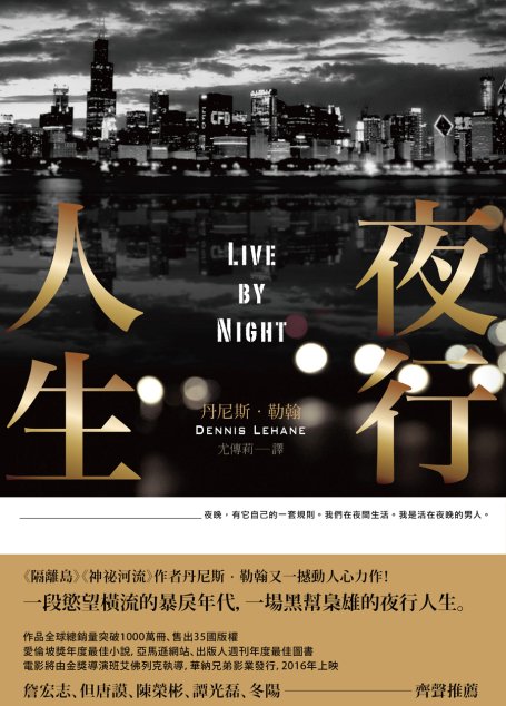 夜行人生Live by Night