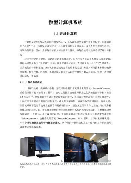微型计算机系统