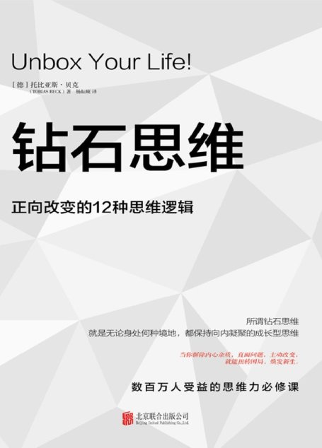钻石思维