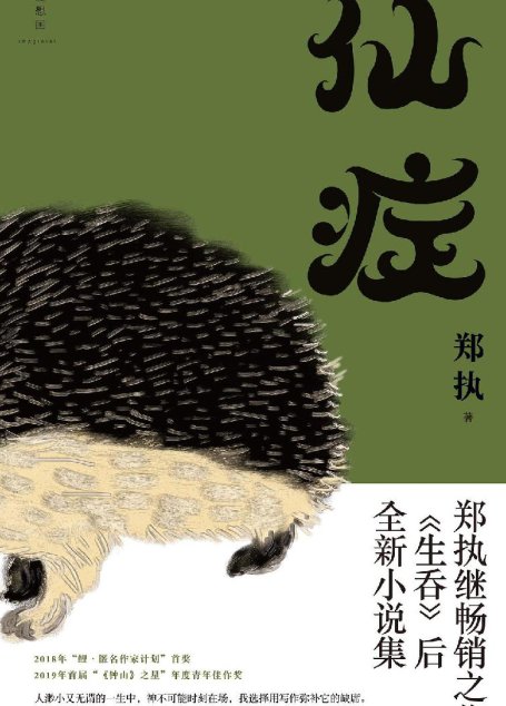 仙症