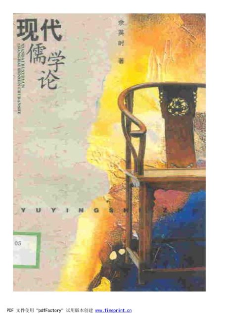 现代儒学论_陆版_上海人民_1997