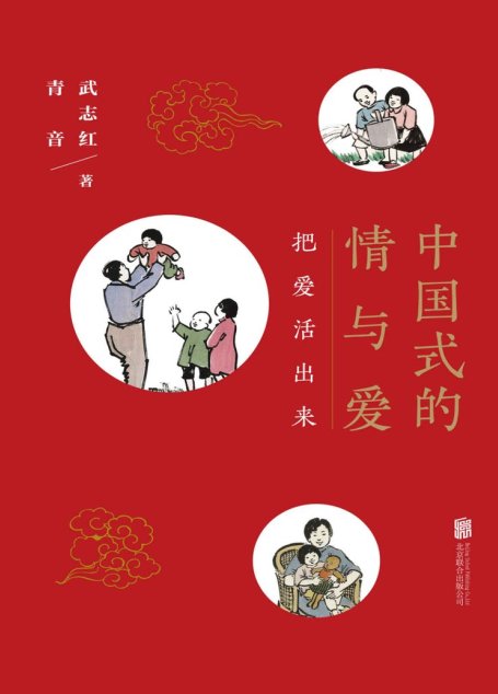 中国式的情与爱