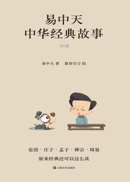 易中天中华经典故事(套装共6册)