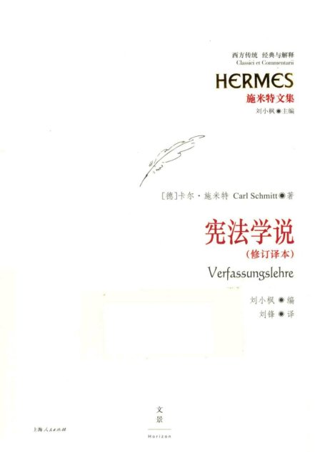 宪法学说
