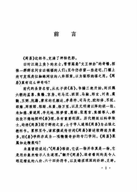 周易入門