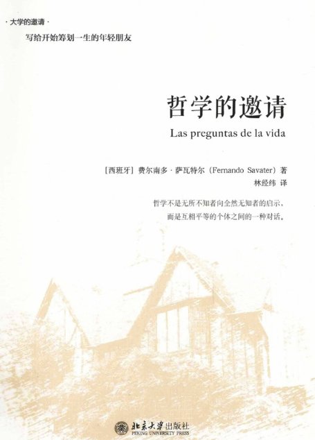 哲学的邀请  第2版
