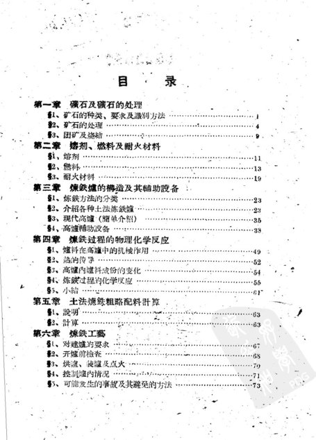土法炼铁