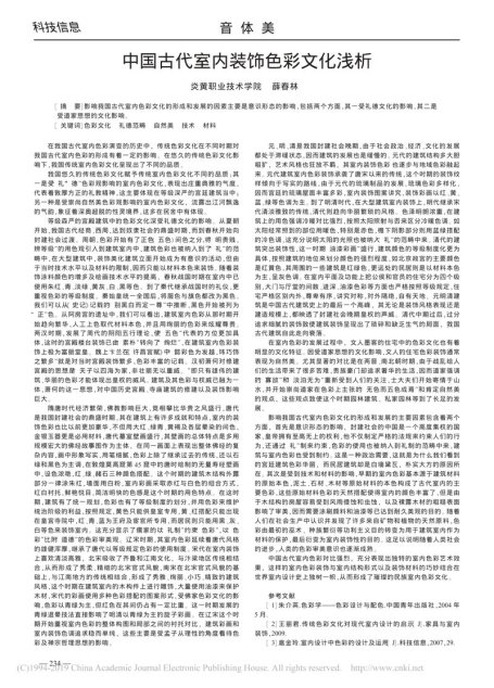 中国古代室内装饰色彩文化浅析