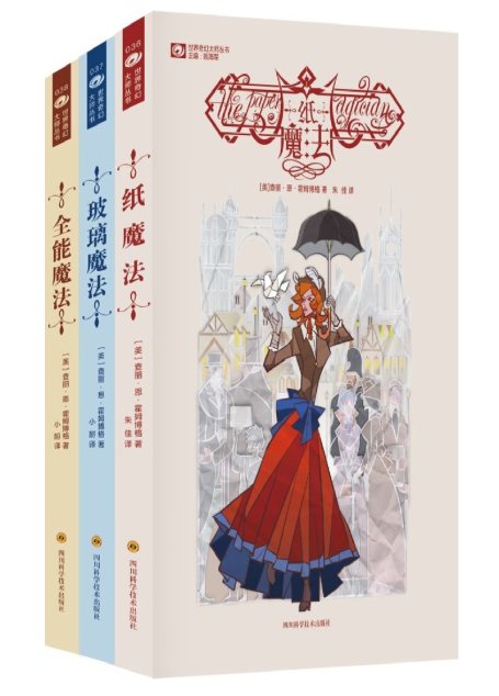 纸魔法系列三部曲（亚马逊年度畅销奇幻图书 纸魔法系列 备受迪士尼青睐 刷爆亚马逊网站评论区 电影改编进行中）