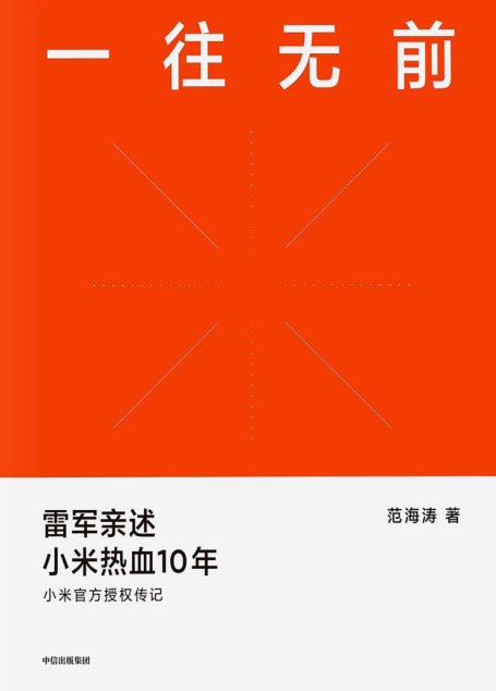 一往无前