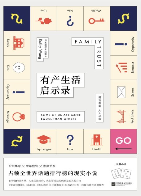 有产生活启示录