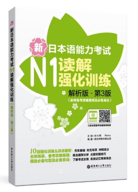 新日本语能力考试N1读解强化训练