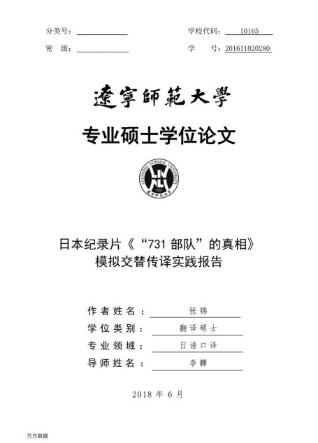 张锦. 日本纪录片《“731部队”的真相》模拟交替传译实践报告[D].辽宁师范大学,2018.