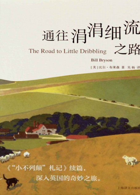 通往涓涓细流之路【上海译文出品！《国家地理旅游杂志》年度最佳游记！《“小不列颠”札记》续篇，深入英国的奇妙之旅！】