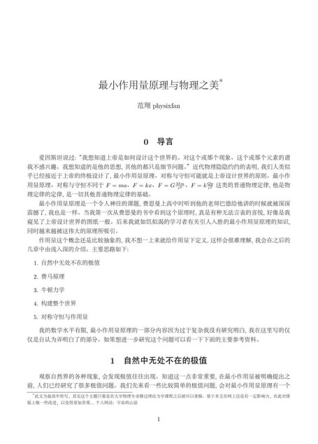 最小作用量原理与物理之美