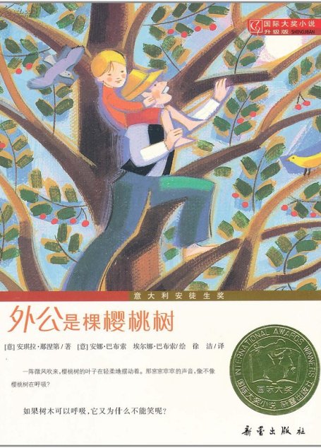 外公是棵樱桃树