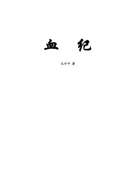 血紀：從反右到文革