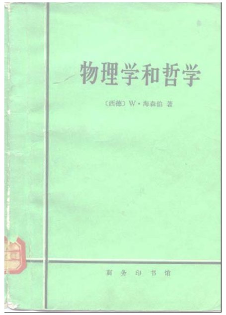 物理学和哲学