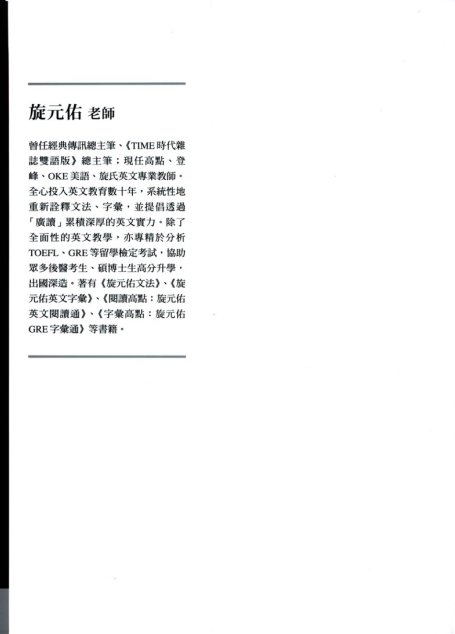 旋元佑文法解题