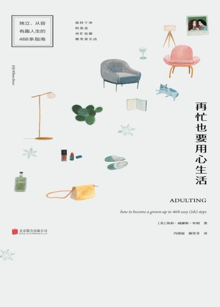 再忙也要用心生活