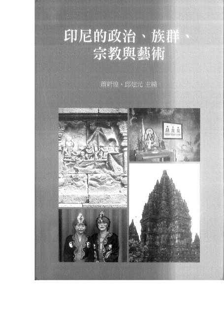 印尼的族群宗教與藝術