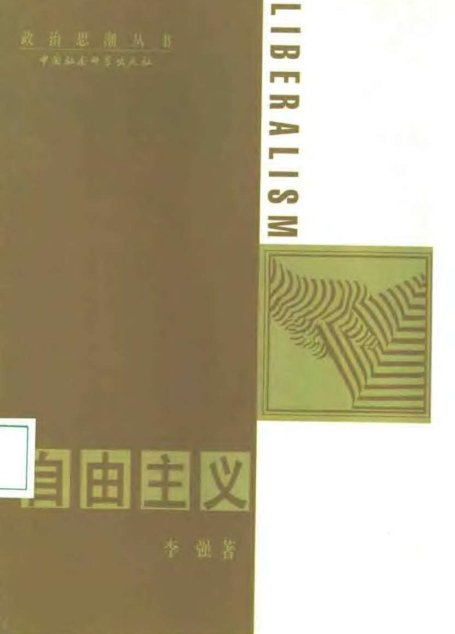 自由主义