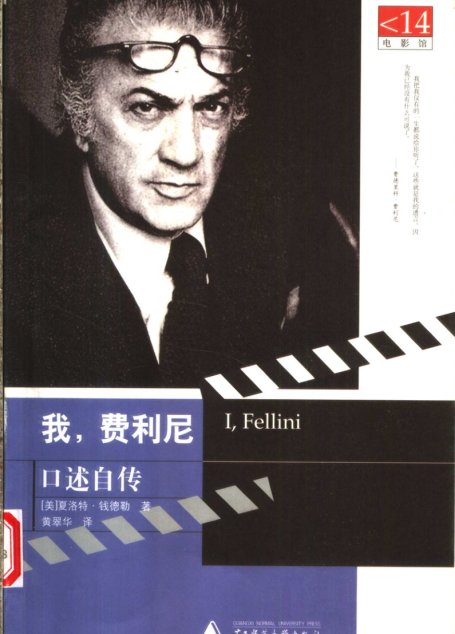 我，费利尼 口述自传