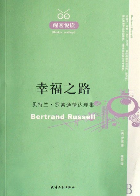 幸福之路