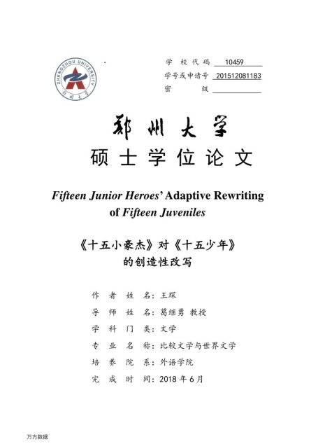 王琛. 《十五小豪杰》对《十五少年》的创造性改写[D].郑州大学,2018.