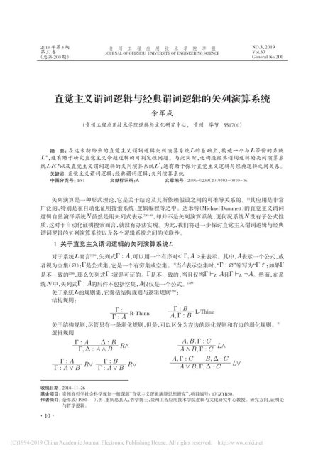 直觉主义谓词逻辑与经典谓词逻辑的矢列演算系统