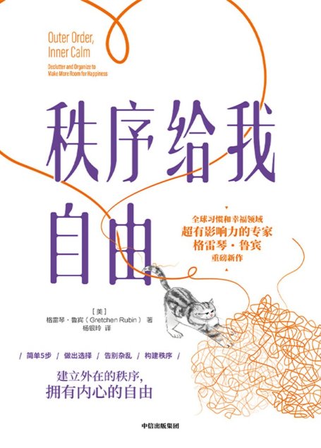 秩序给我自由