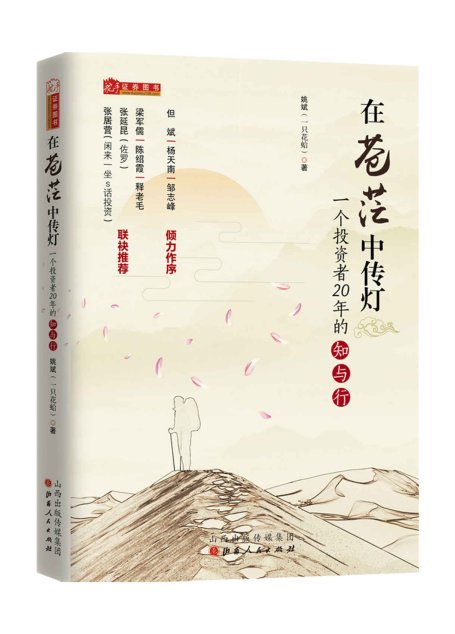 在苍茫中传灯