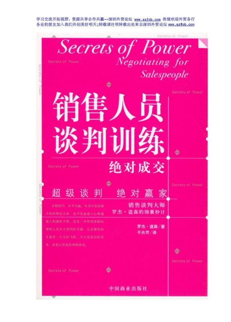 銷售人員談判訓練
