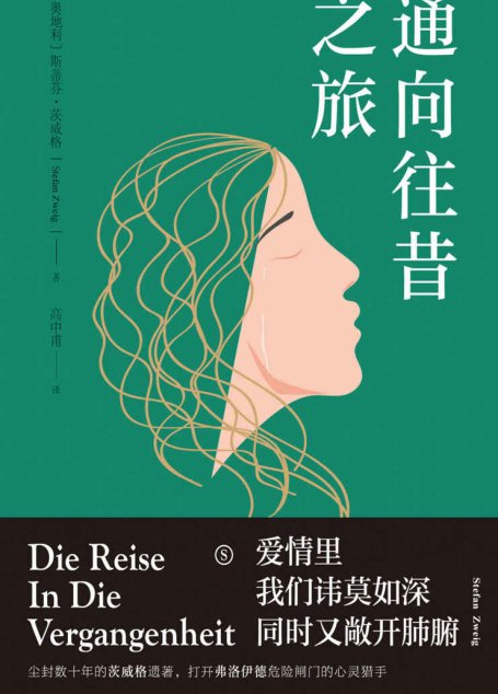 通向往昔之旅