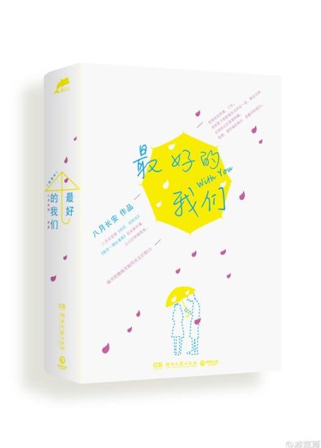 最好的我们