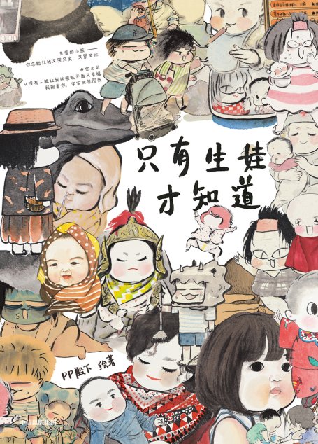 只有生娃才知道