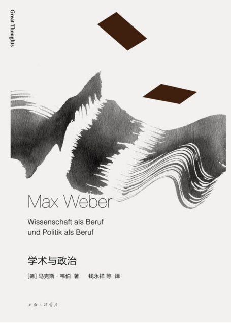 学术与政治