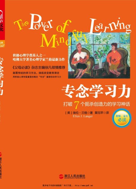 专念学习力