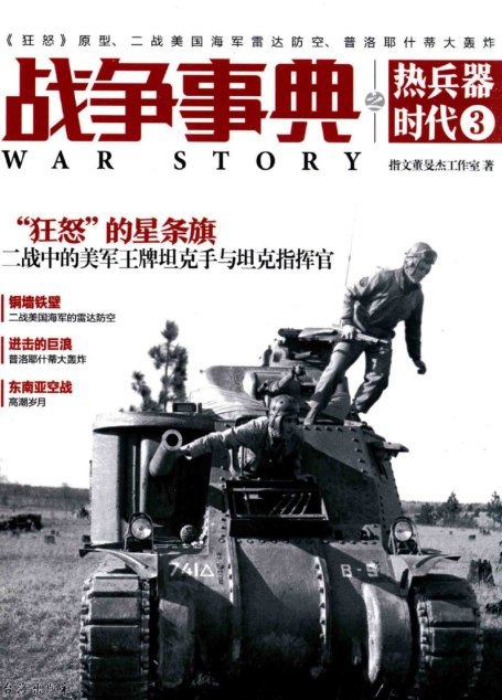 战争事典 热兵器时代03