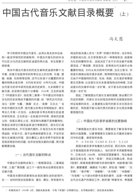 中国古代音乐文献目录概要(上)