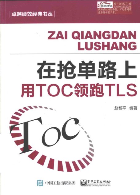 在抢单路上  用TOC领跪
