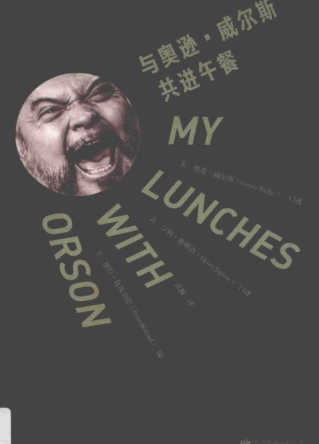 与奥逊·威尔斯共进午餐