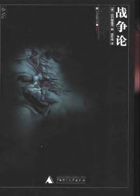战争论