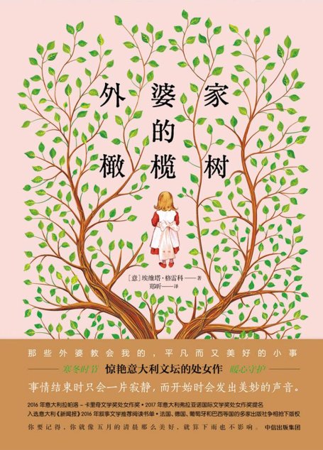 外婆家的橄榄