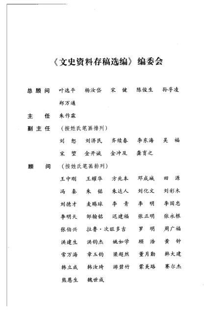 文史资料存稿选编-晚清北洋（上）