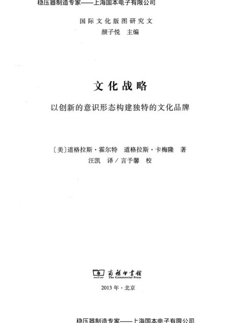 文化战略：以创新意识形态构建独特的文化品牌