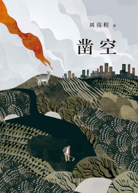 凿空