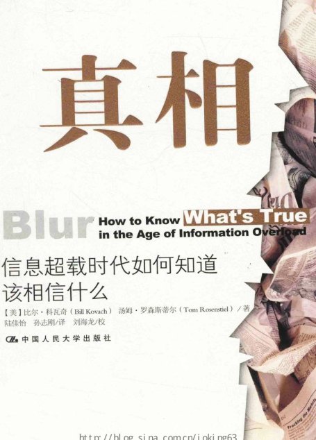 真相：信息超载时代如何知道该相信什么