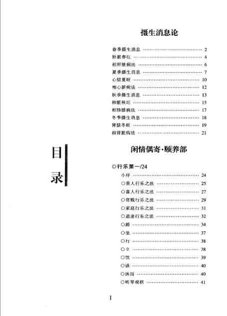 养生经