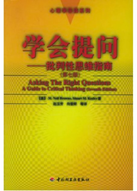 学会提问